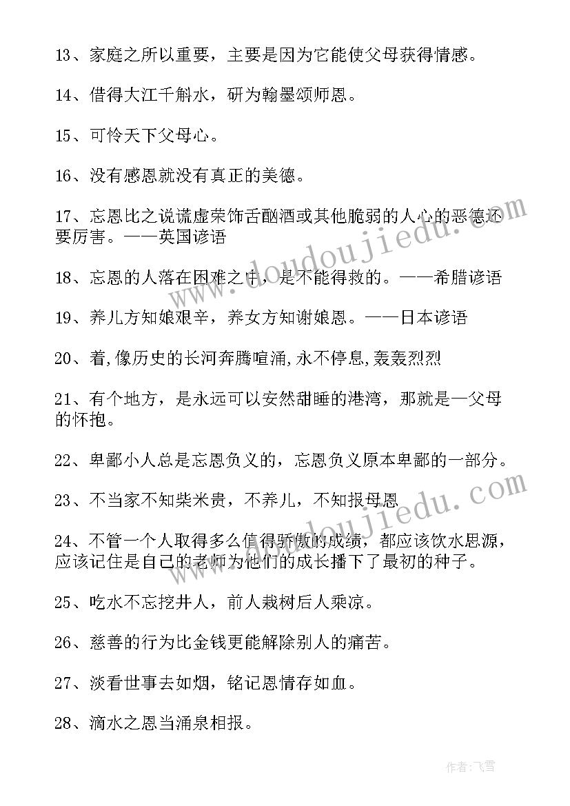 感恩节的句子经典语录公司(优秀8篇)