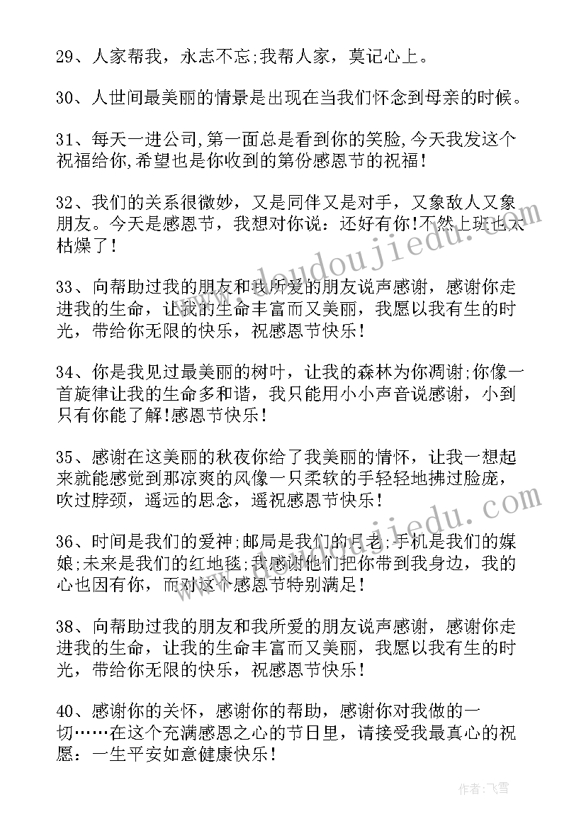 感恩节的句子经典语录公司(优秀8篇)