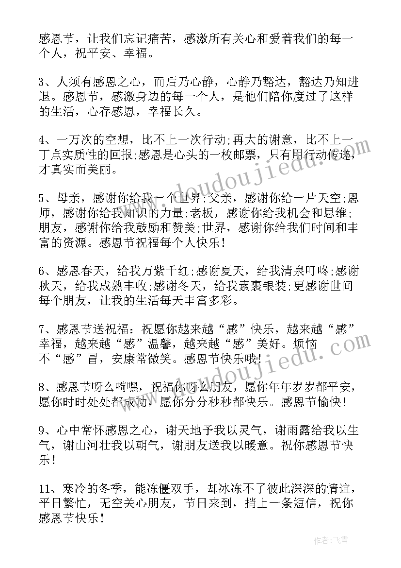 感恩节的句子经典语录公司(优秀8篇)