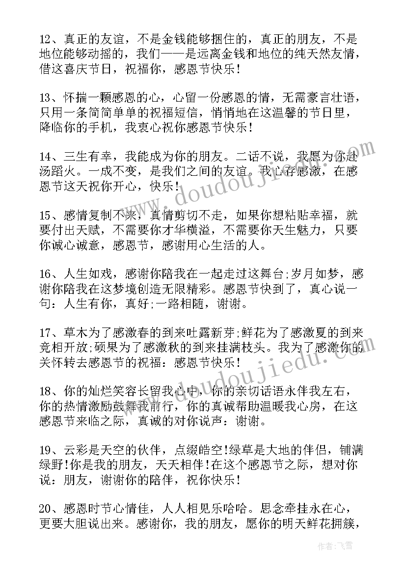 感恩节的句子经典语录公司(优秀8篇)