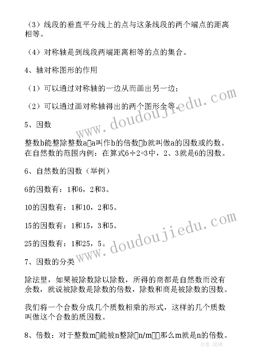 最新小学五年级数学知识点归纳总结人教版(通用15篇)