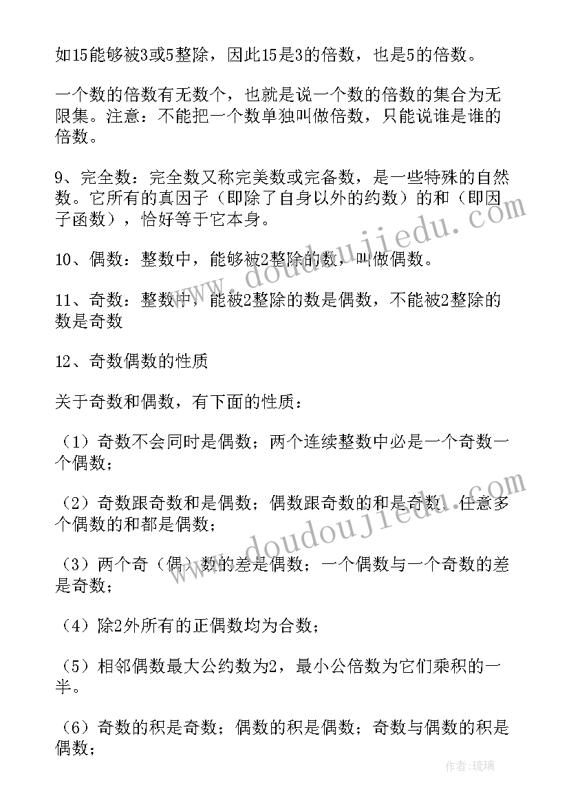 最新小学五年级数学知识点归纳总结人教版(通用15篇)