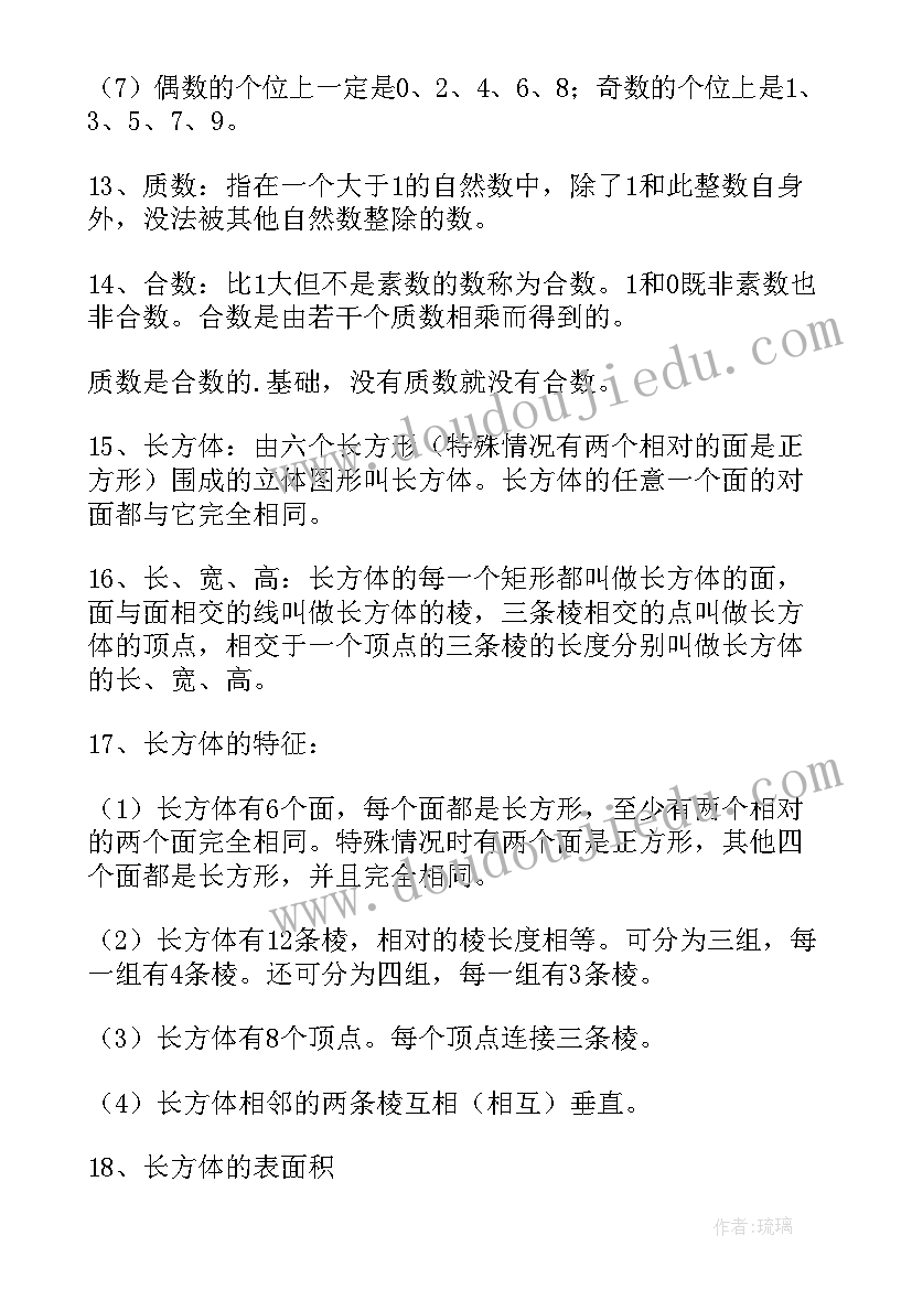 最新小学五年级数学知识点归纳总结人教版(通用15篇)