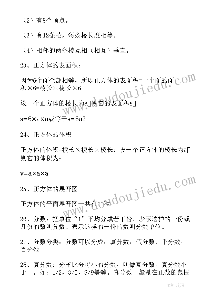 最新小学五年级数学知识点归纳总结人教版(通用15篇)