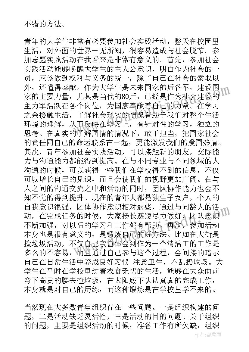 2023年疫情期间社区社会实践心得感悟(优秀8篇)