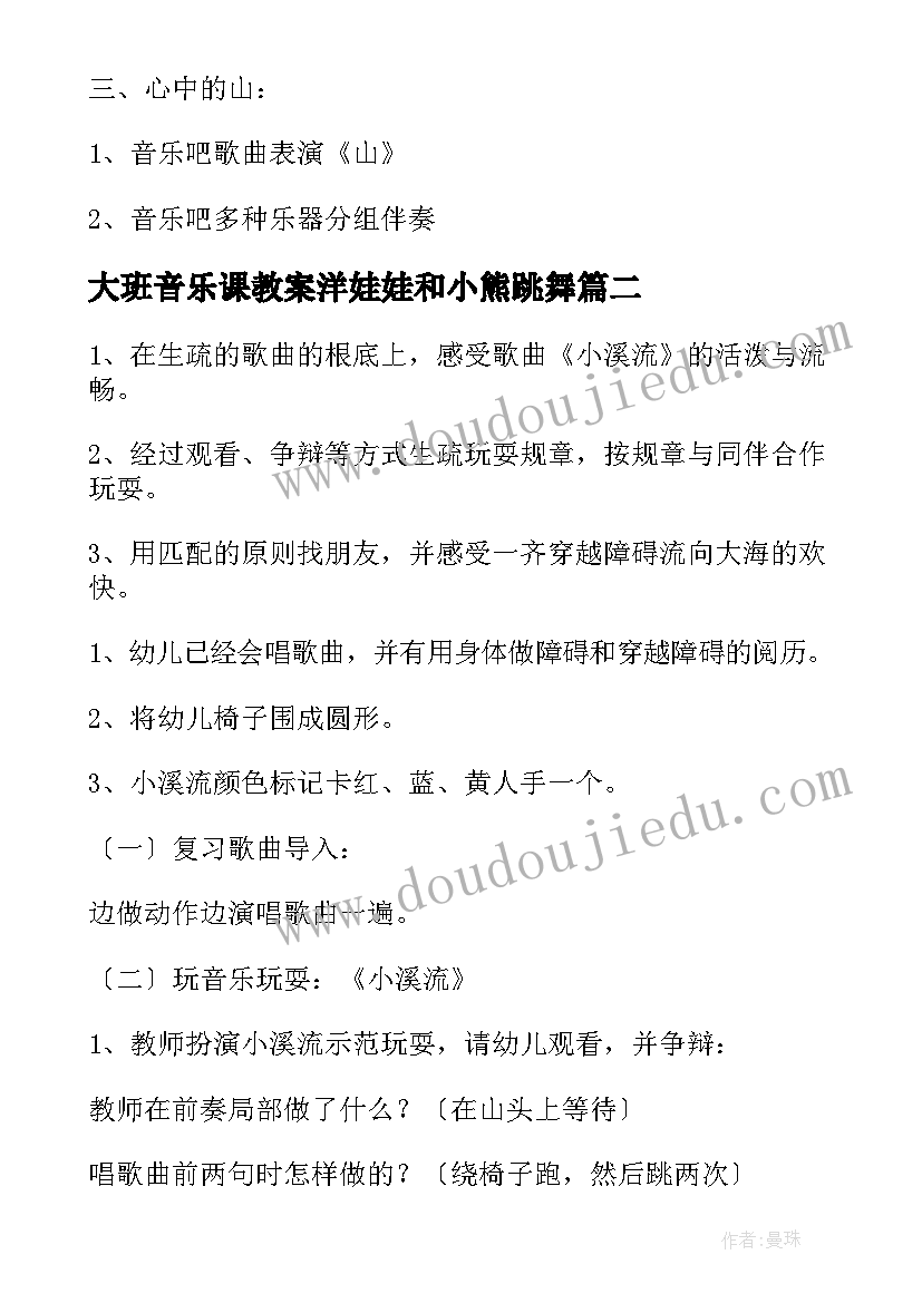 大班音乐课教案洋娃娃和小熊跳舞 大班音乐教案(通用13篇)