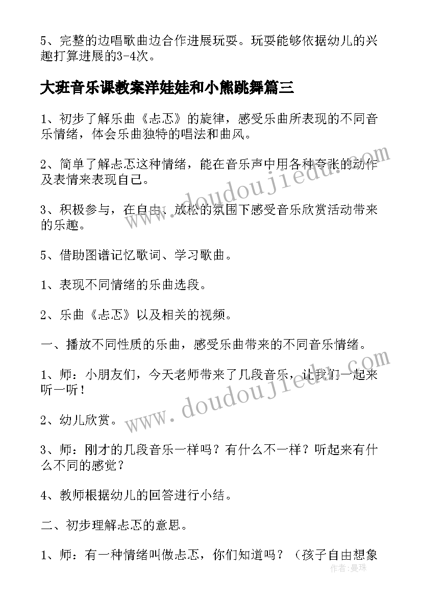 大班音乐课教案洋娃娃和小熊跳舞 大班音乐教案(通用13篇)