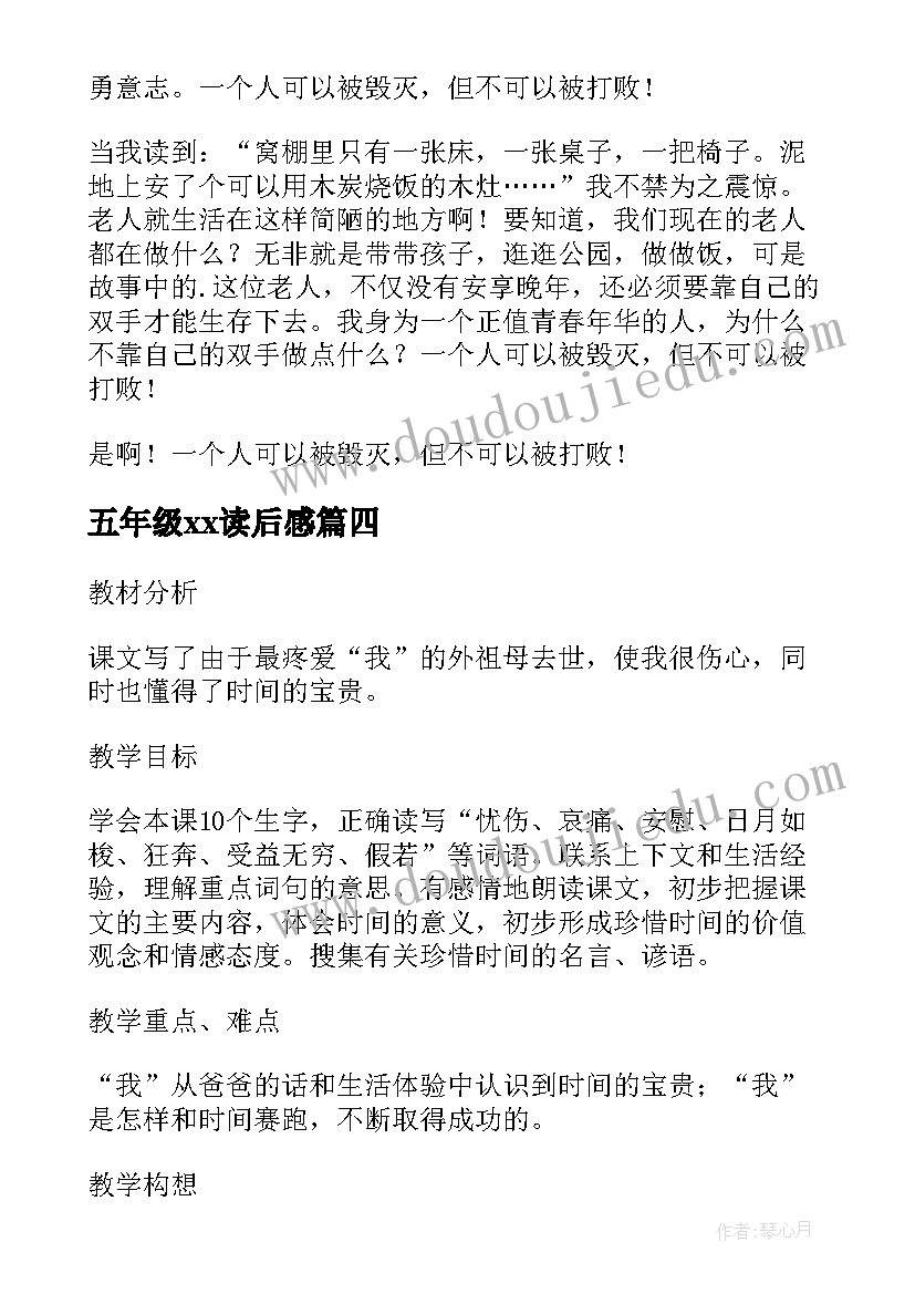 2023年五年级xx读后感(优秀6篇)