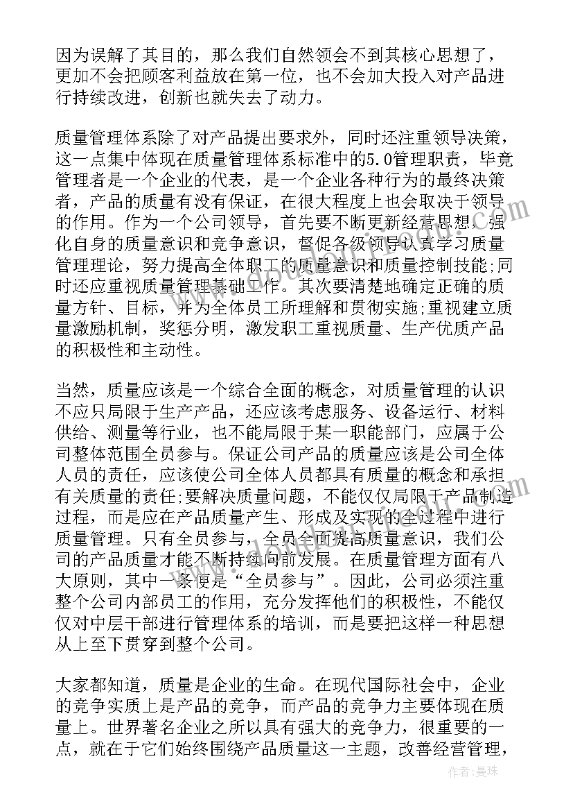 质量管理心得体会(模板8篇)