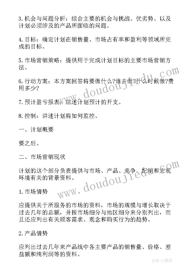 最新销售的季度工作计划 销售季度工作计划(优质14篇)