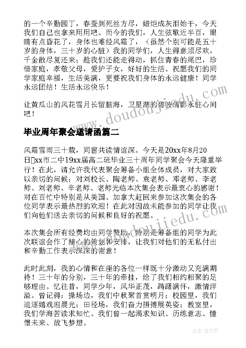 最新毕业周年聚会邀请函(汇总15篇)