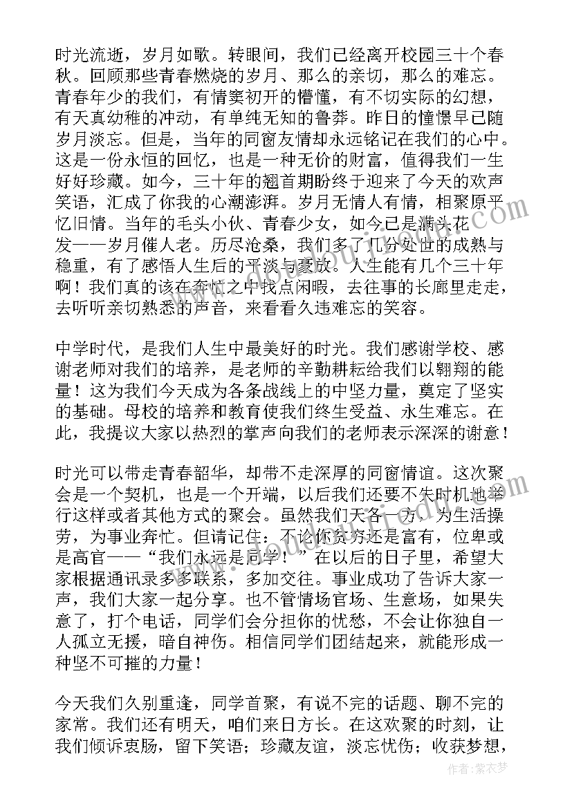 最新毕业周年聚会邀请函(汇总15篇)