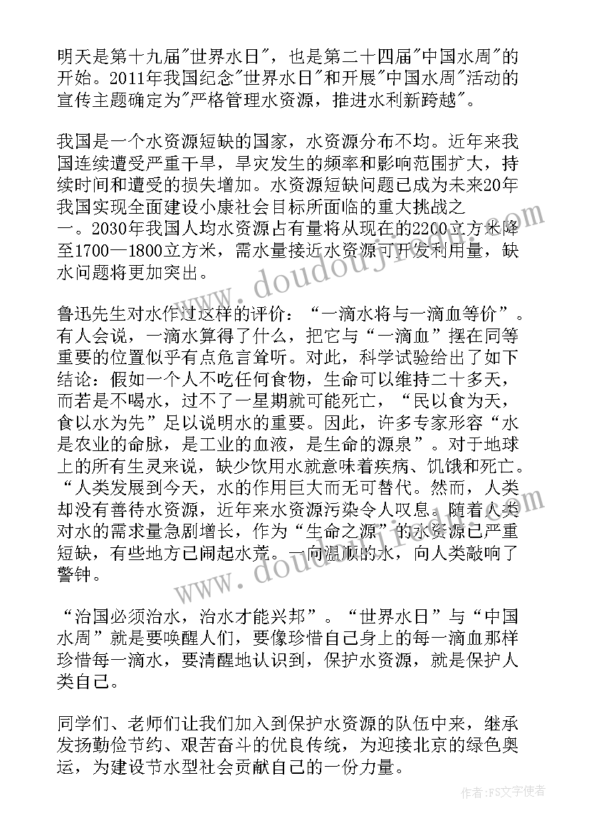 最新国际残疾日演讲稿 世界水日国旗下讲话稿(汇总15篇)