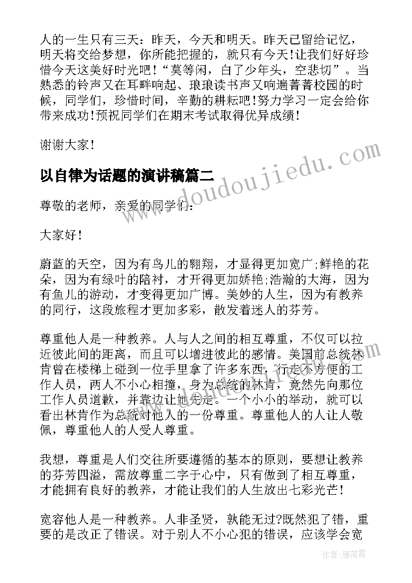 2023年以自律为话题的演讲稿 小学生时间话题的演讲稿(模板8篇)