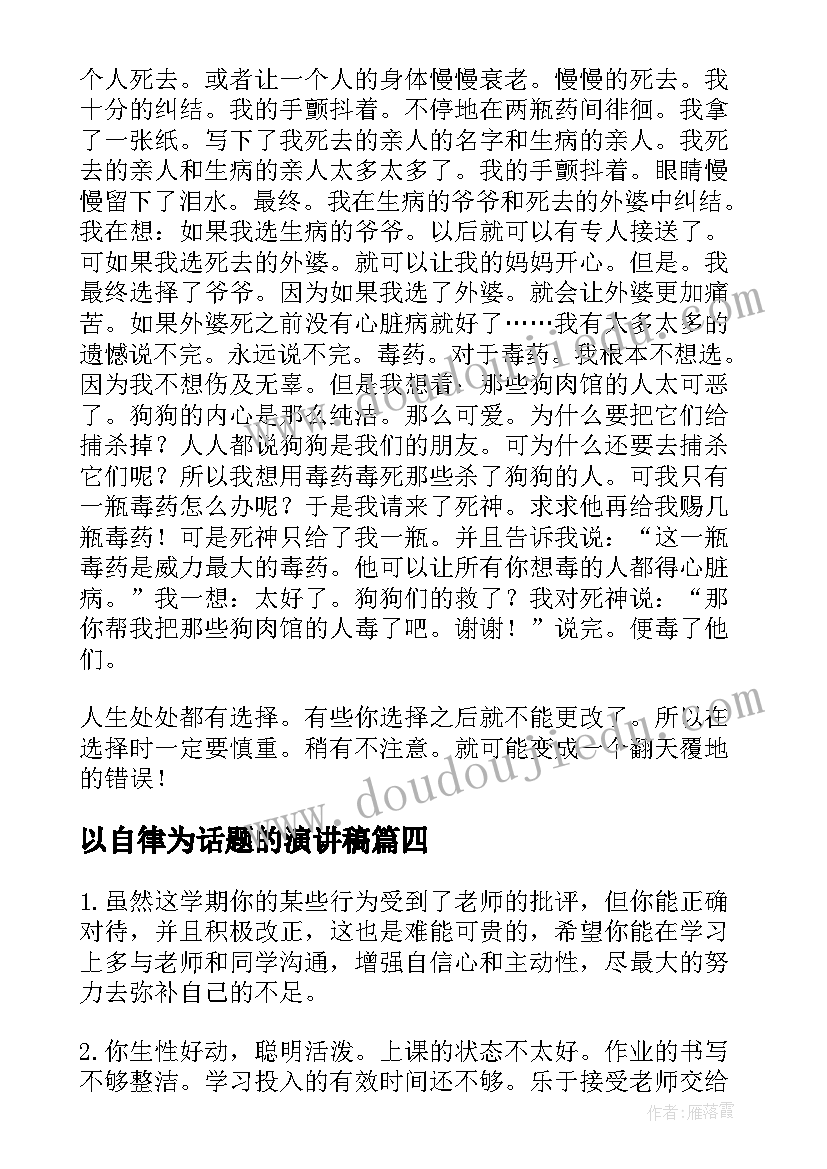 2023年以自律为话题的演讲稿 小学生时间话题的演讲稿(模板8篇)