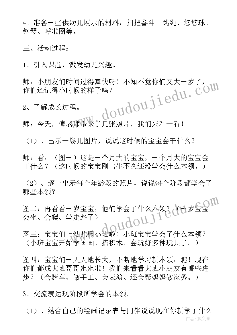 大班社会教案我长大了教案(优秀8篇)