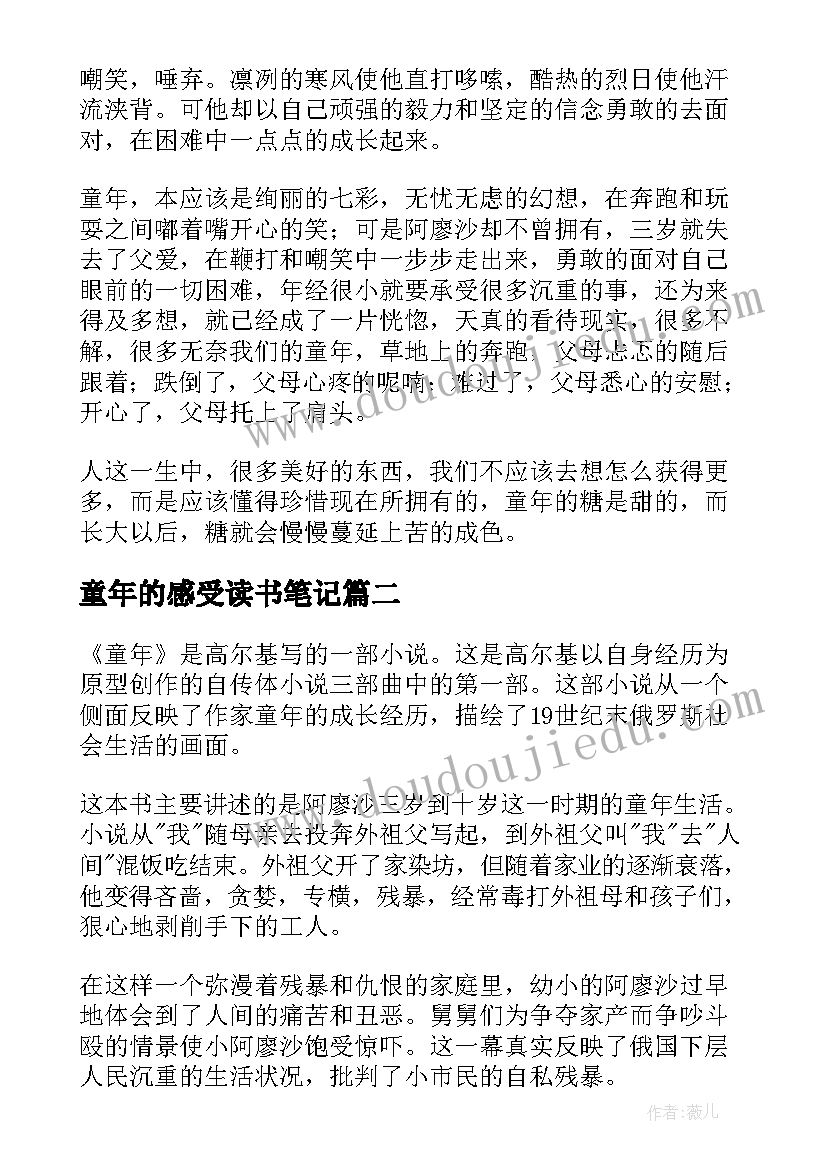 2023年童年的感受读书笔记 童年的读书笔记(大全14篇)