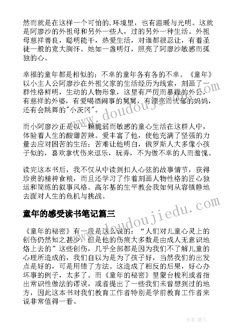 2023年童年的感受读书笔记 童年的读书笔记(大全14篇)