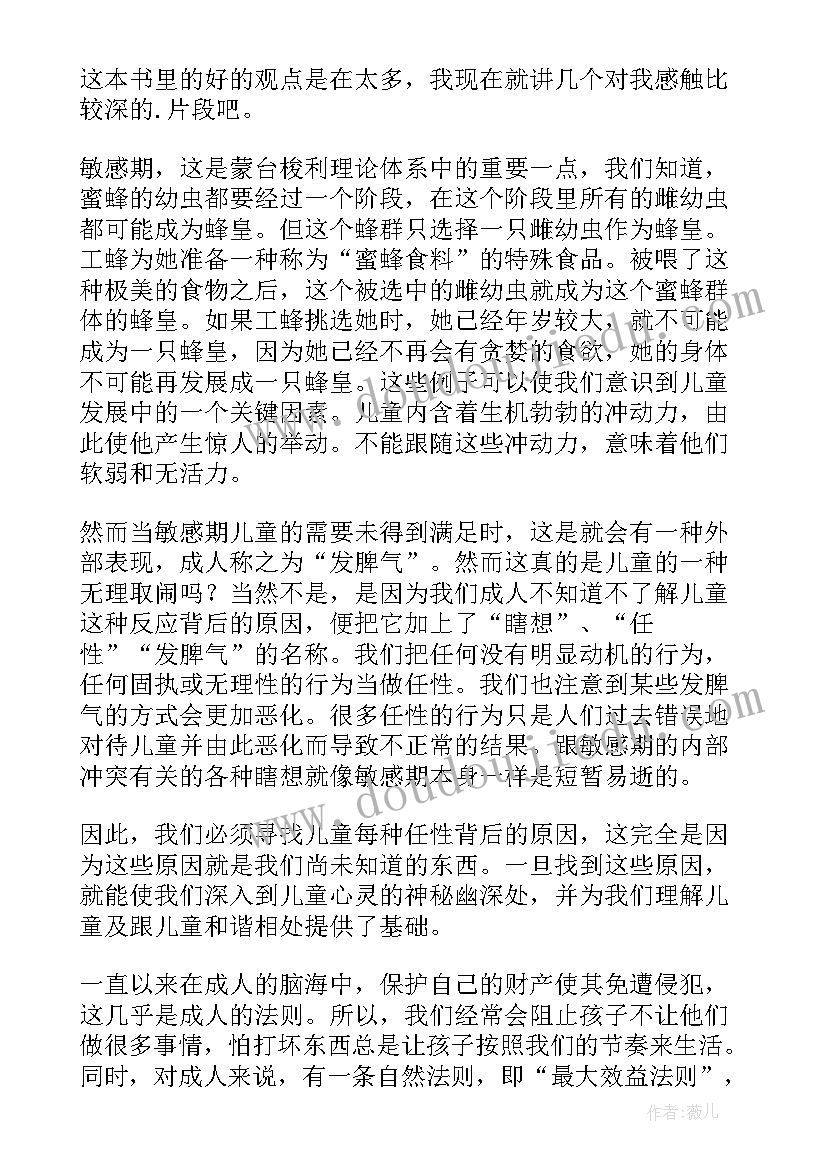 2023年童年的感受读书笔记 童年的读书笔记(大全14篇)