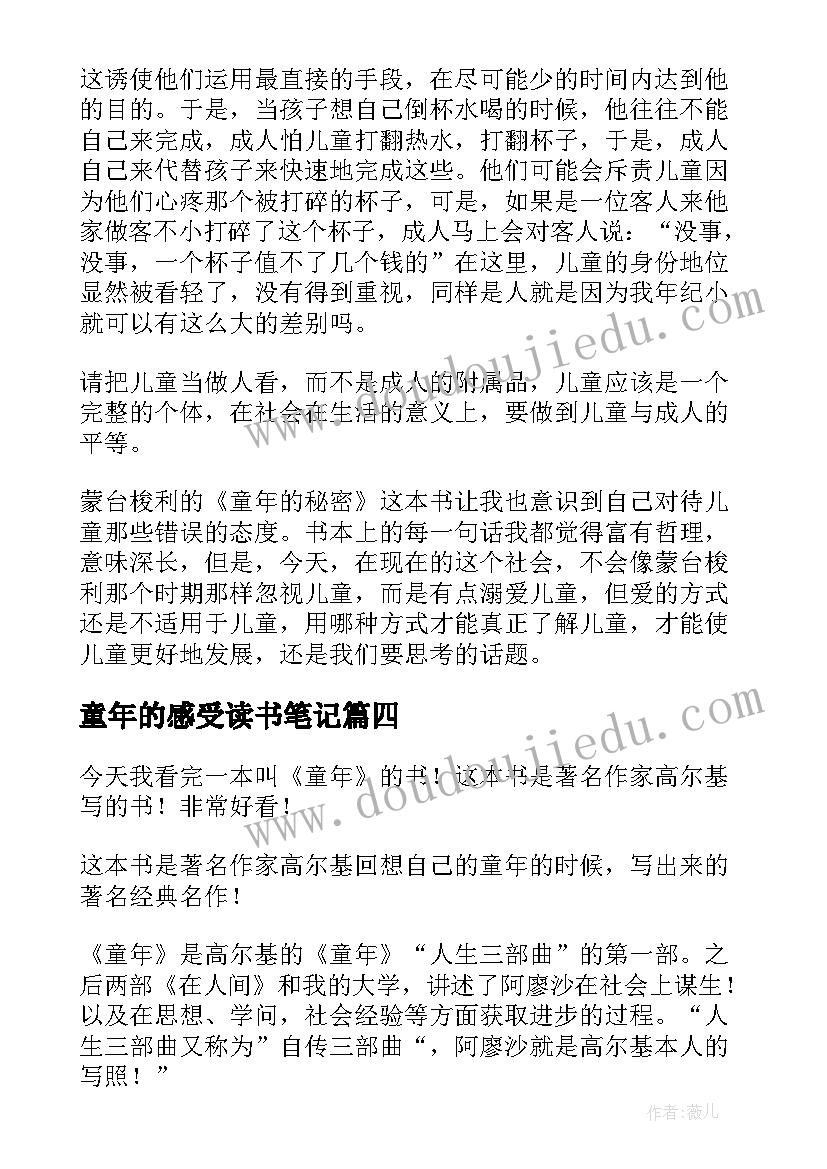 2023年童年的感受读书笔记 童年的读书笔记(大全14篇)