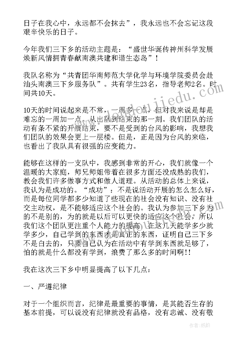 最新暑期三下乡社会实践活动总结(实用8篇)