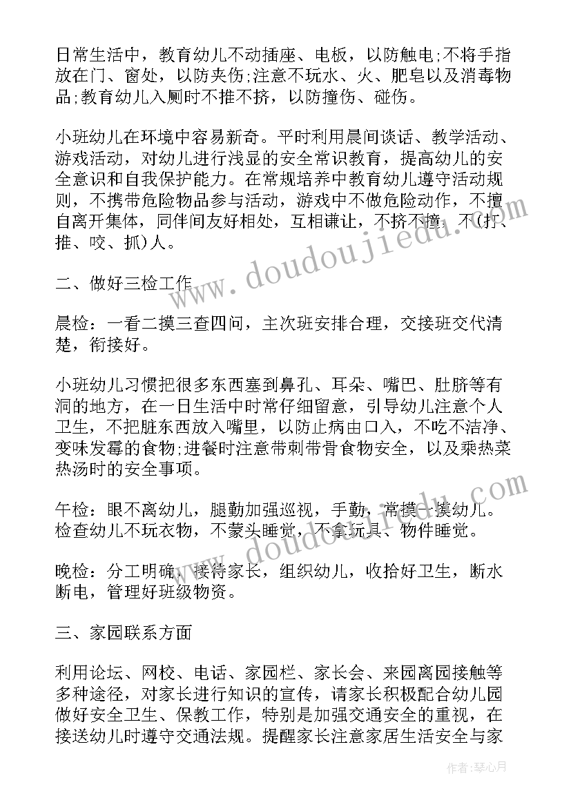 小班新生保育员工作计划(优秀16篇)