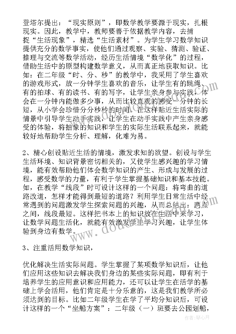 2023年级数学小论文(精选16篇)