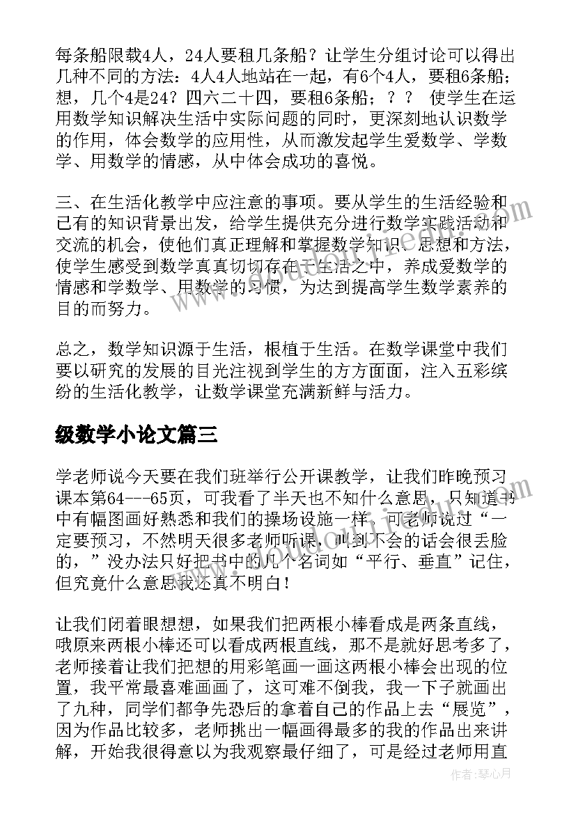 2023年级数学小论文(精选16篇)