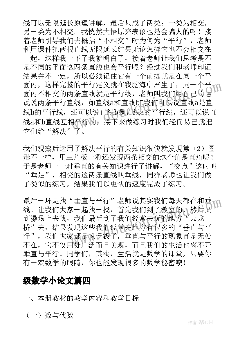 2023年级数学小论文(精选16篇)