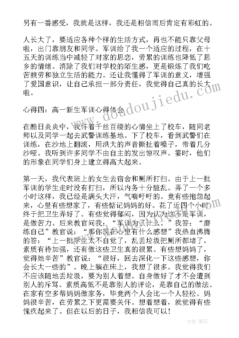 2023年高一军训的心得体会(优质8篇)