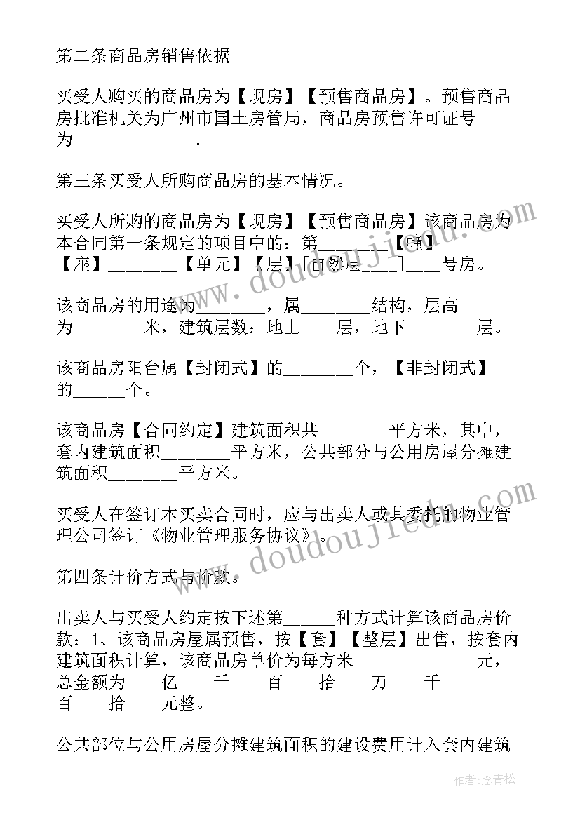 最新商品房预售买卖合同常见的情形 商品房预售买卖合同(汇总8篇)