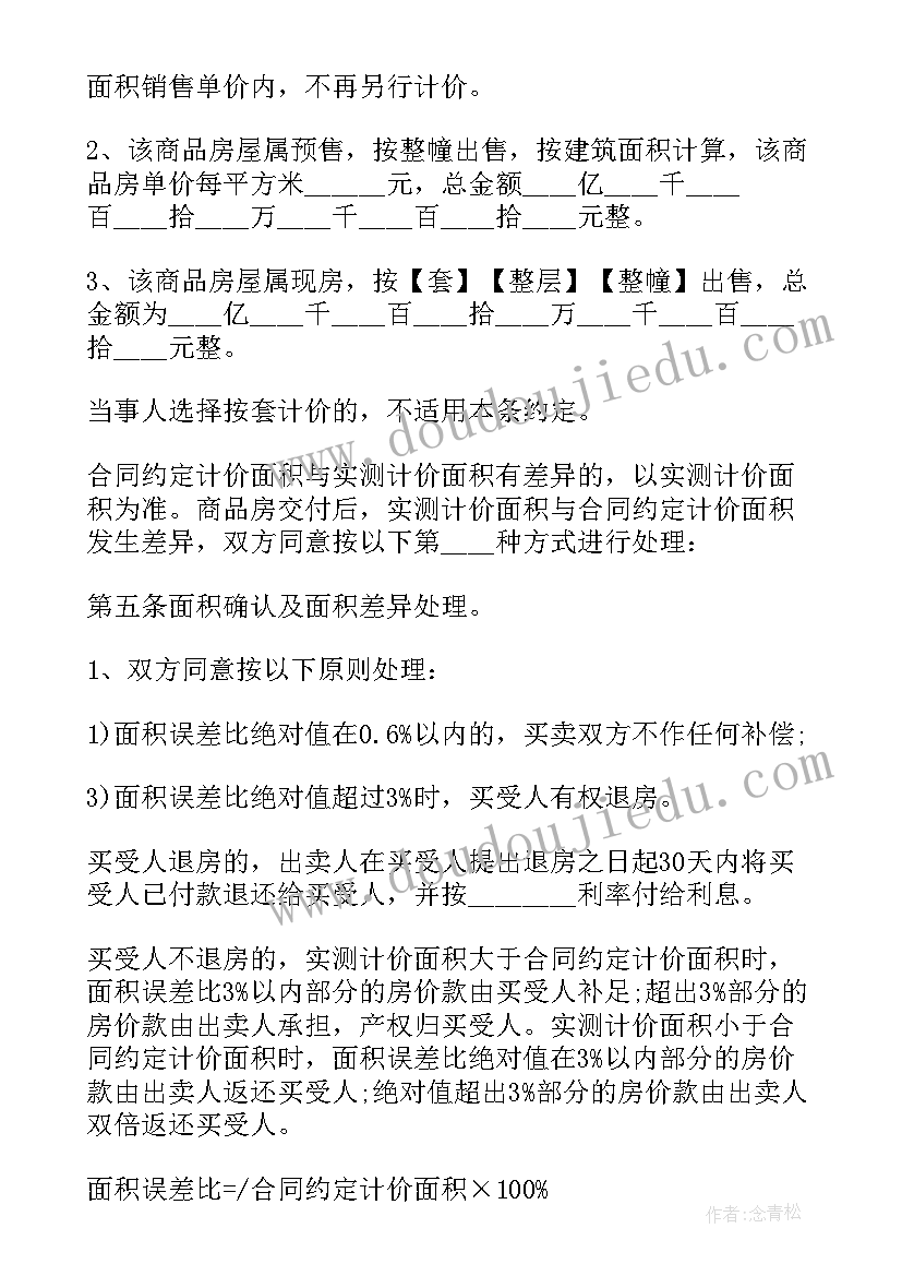 最新商品房预售买卖合同常见的情形 商品房预售买卖合同(汇总8篇)