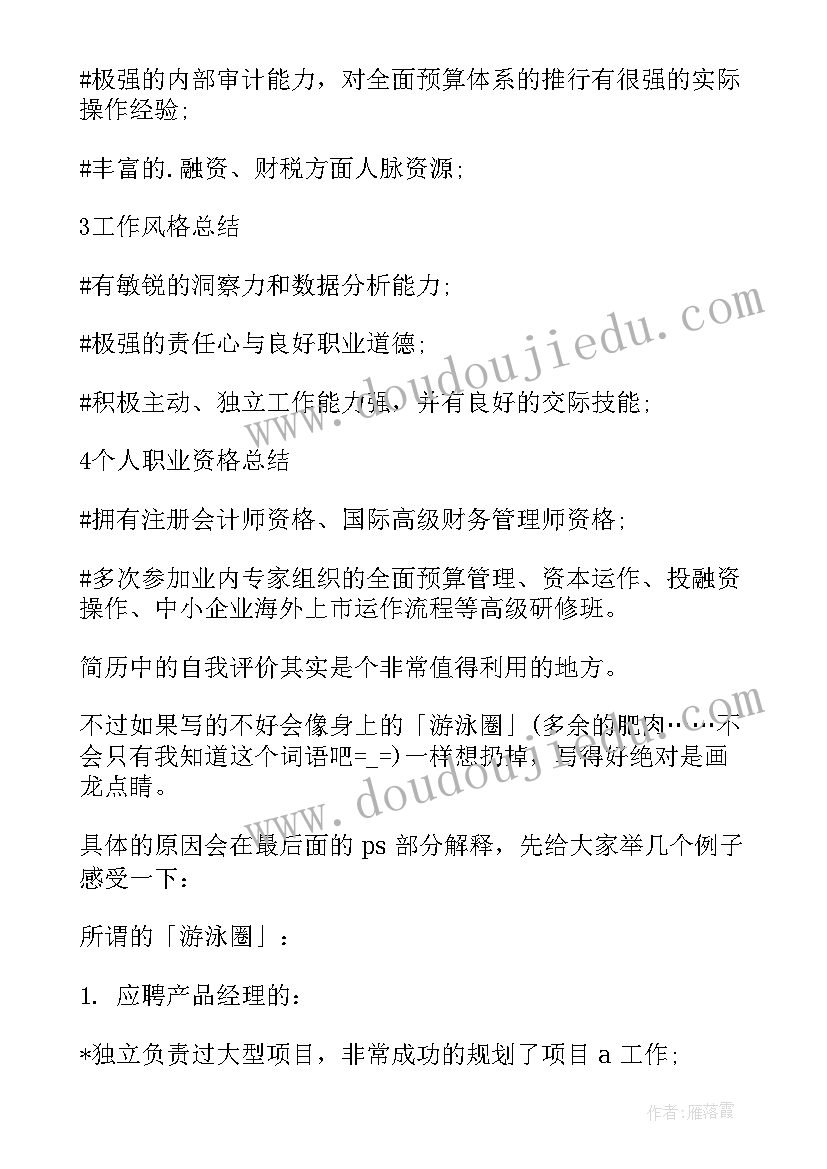 最新简历自我评价如何写简洁而出众 简历上如何写自我评价(大全17篇)