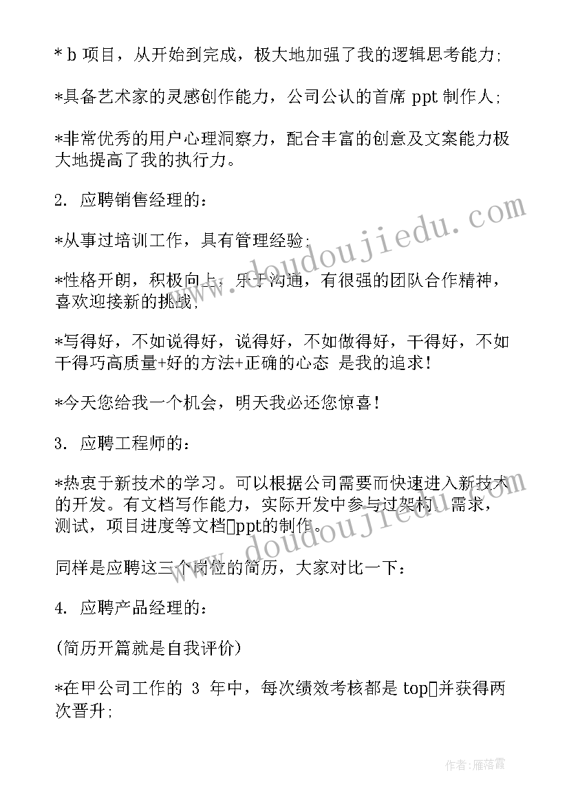 最新简历自我评价如何写简洁而出众 简历上如何写自我评价(大全17篇)