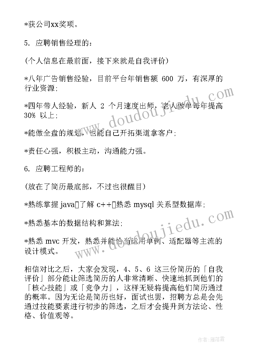 最新简历自我评价如何写简洁而出众 简历上如何写自我评价(大全17篇)