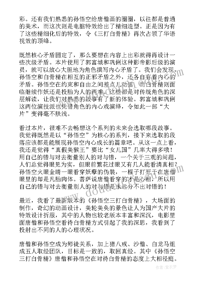 最新三打白骨精的读书心得 三打白骨精读书心得(实用8篇)