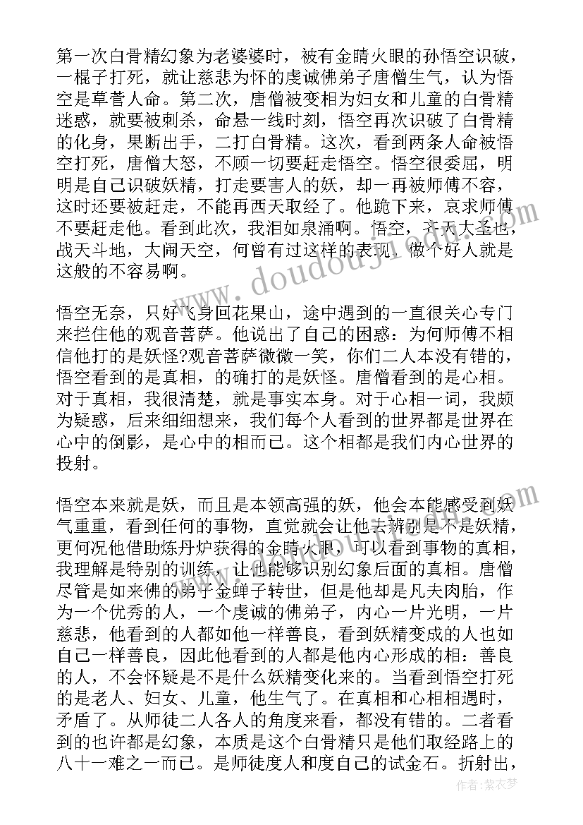 最新三打白骨精的读书心得 三打白骨精读书心得(实用8篇)