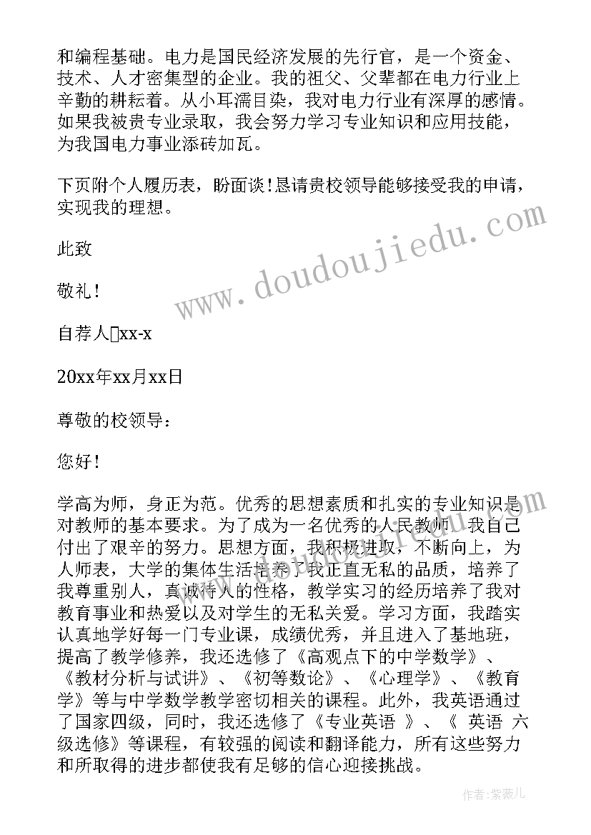 自荐信高校专项计划(实用12篇)