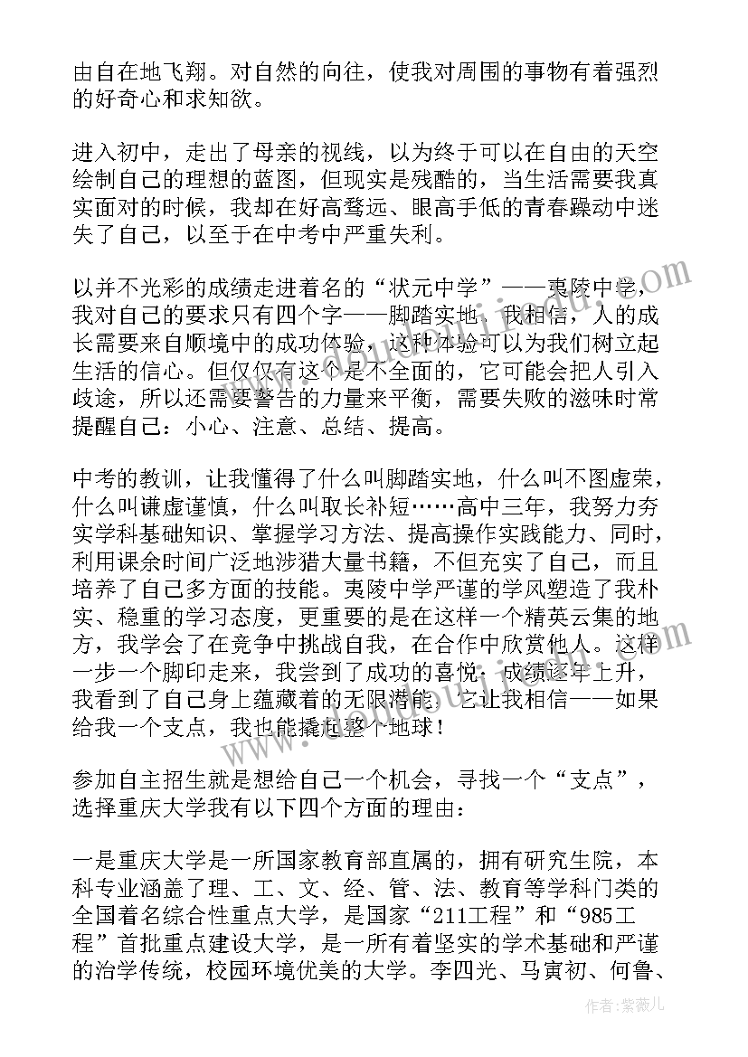 自荐信高校专项计划(实用12篇)