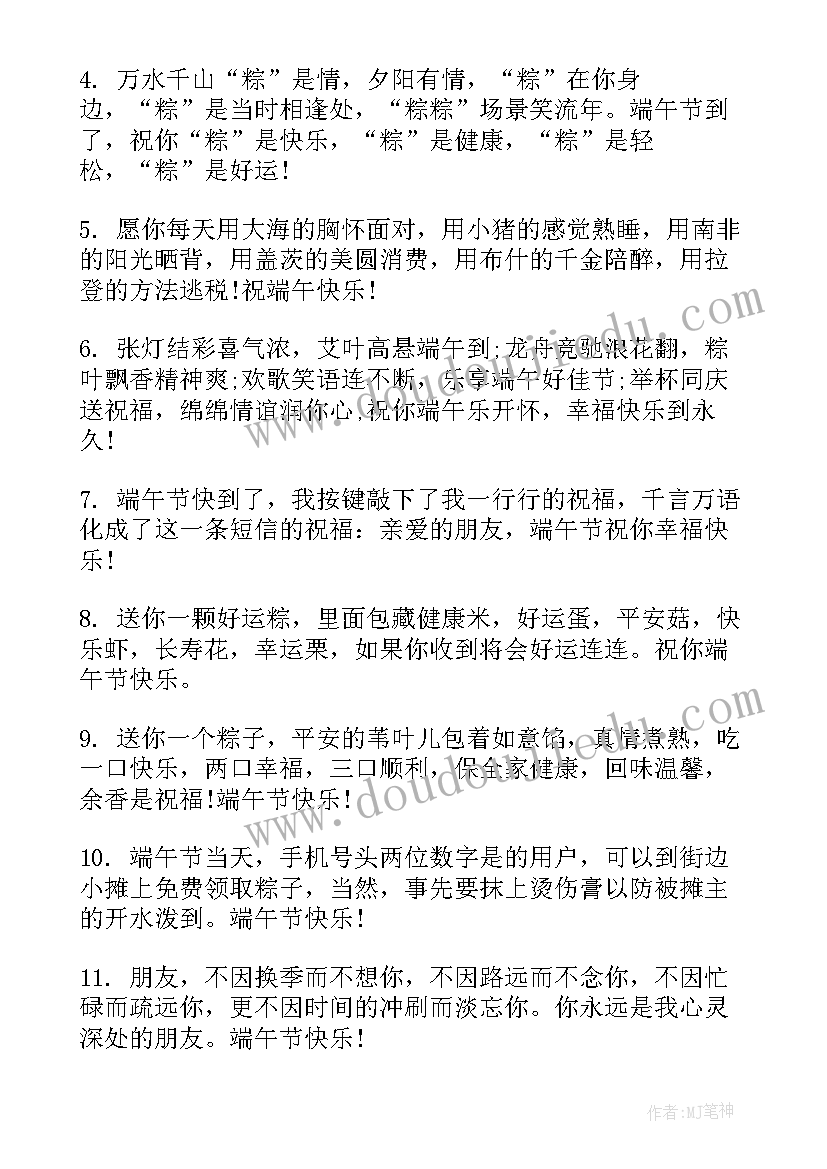 2023年端午节快乐的祝福语(模板9篇)