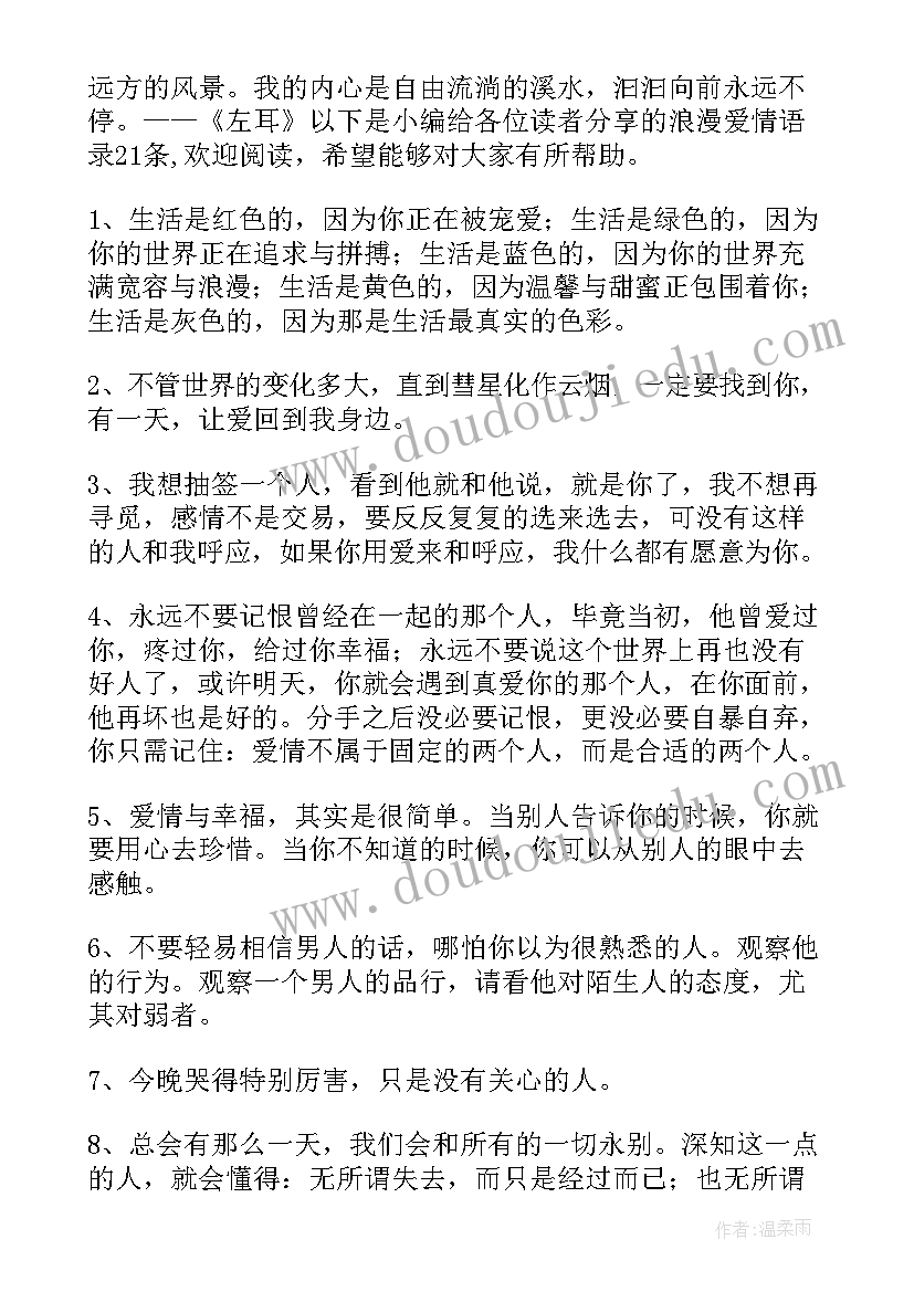 最新最浪漫的情话经典语录(优质12篇)