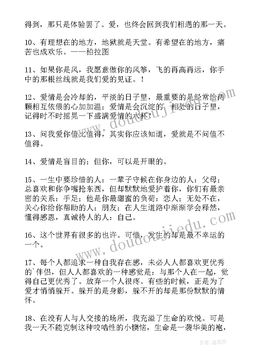 最新最浪漫的情话经典语录(优质12篇)