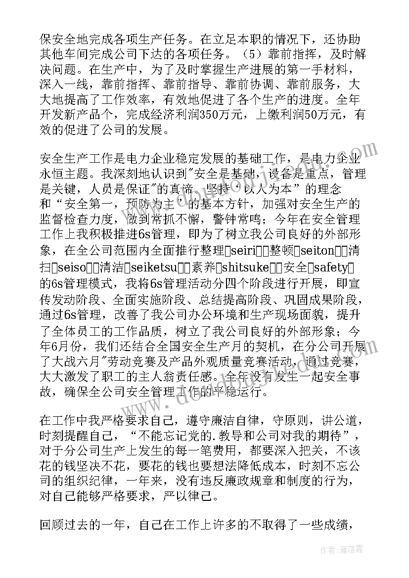 最新公司经理年度总结(模板14篇)