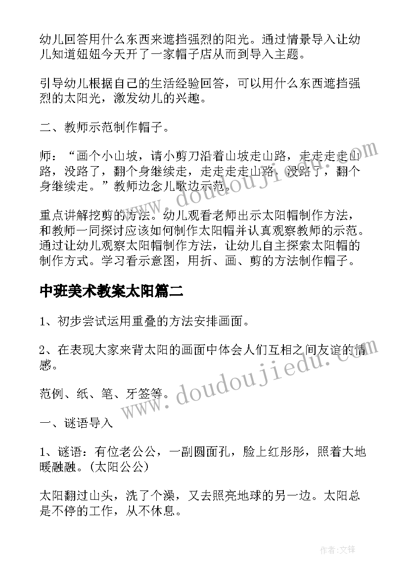 中班美术教案太阳(模板10篇)