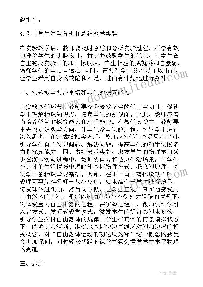 2023年高中物理理论教学与实验教学的互动论文题目(模板8篇)