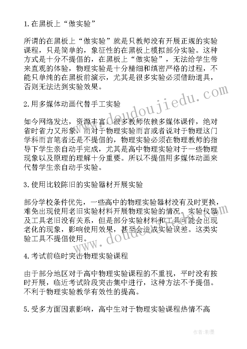 2023年高中物理理论教学与实验教学的互动论文题目(模板8篇)