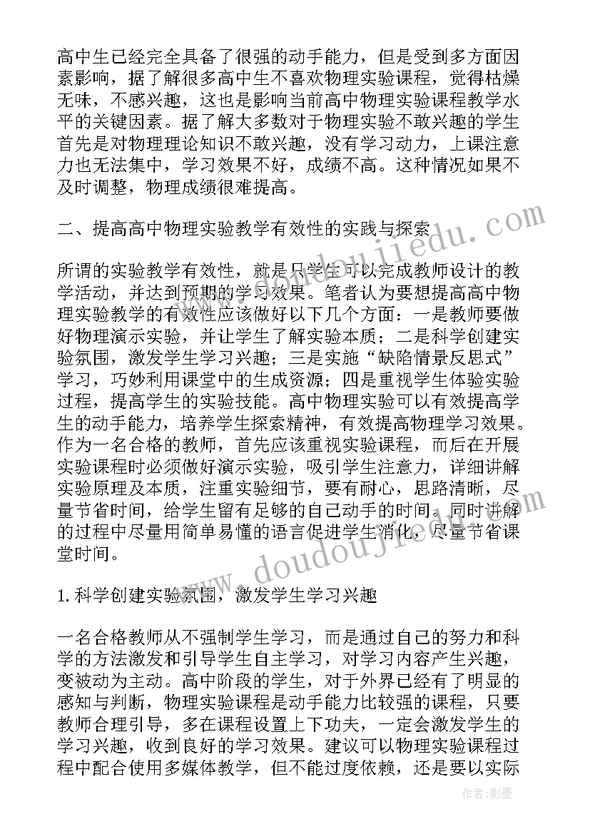 2023年高中物理理论教学与实验教学的互动论文题目(模板8篇)