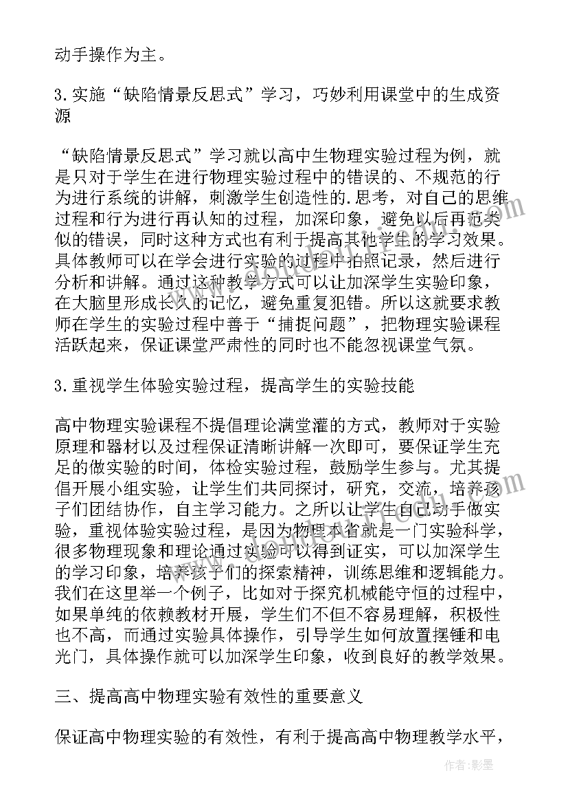 2023年高中物理理论教学与实验教学的互动论文题目(模板8篇)