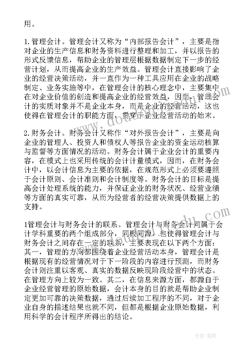 2023年会计毕业论文参考资料(大全8篇)