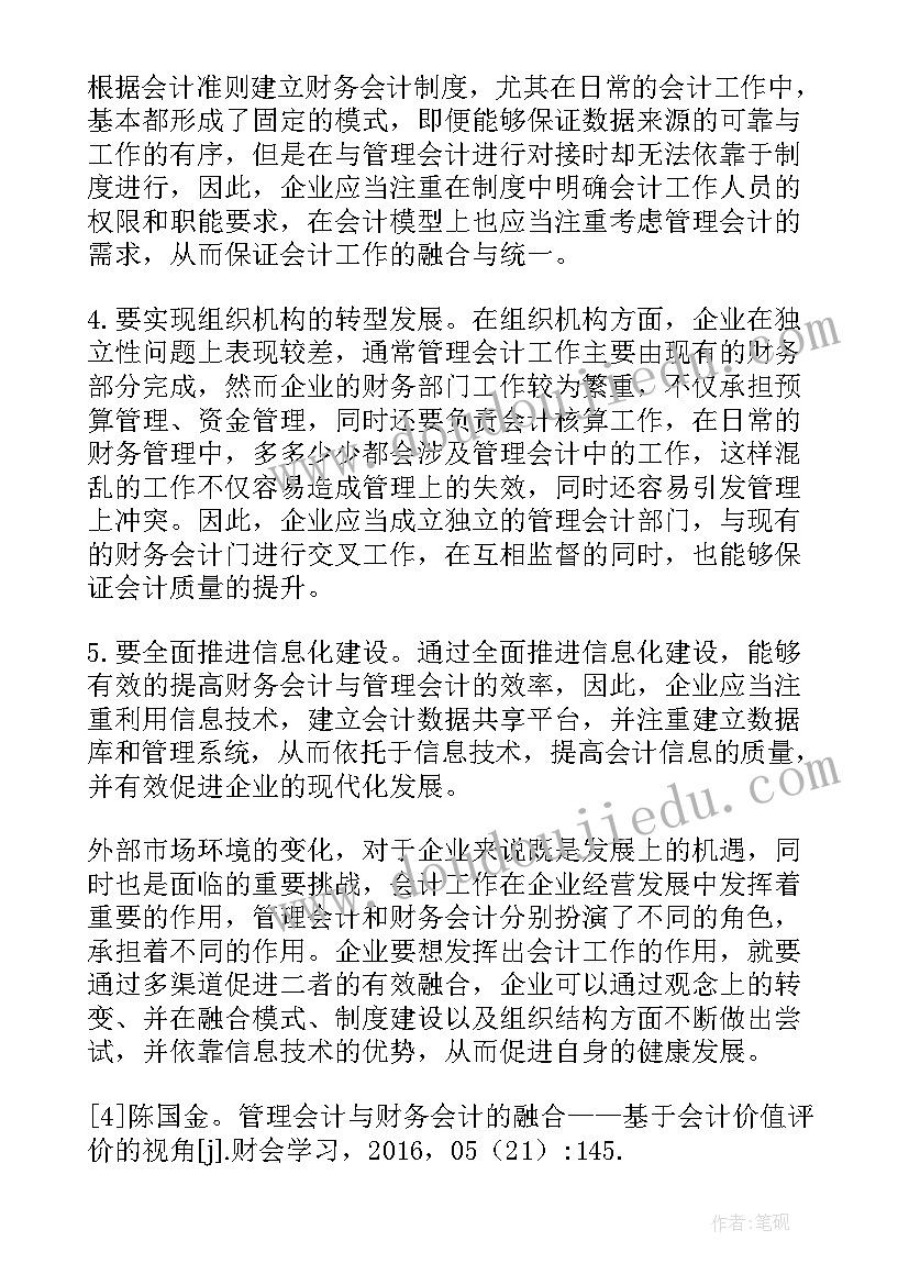 2023年会计毕业论文参考资料(大全8篇)